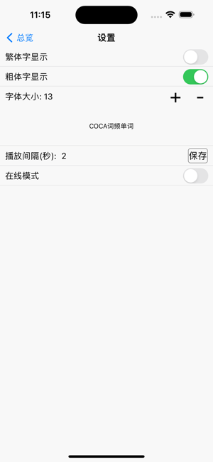 COCA词频单词iPhone版截图4