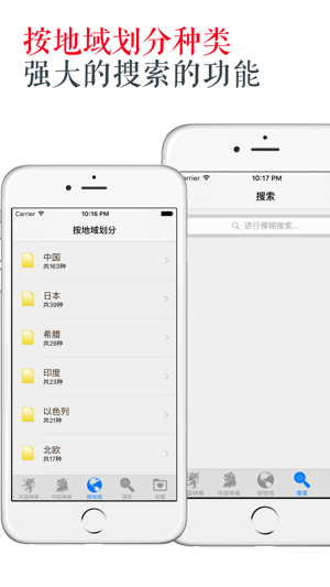 世界神兽全集近430种中外神兽iPhone版截图3