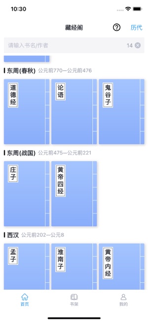 经论iPhone版截图1