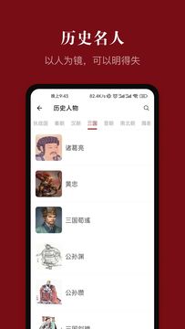 中华历史鸿蒙版截图4