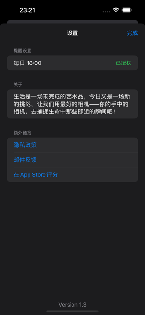 今日摄影iPhone版截图6