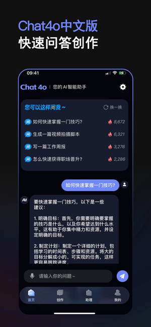 ChatGp4o:官方中文版AI智能聊天机器人智能助手iPhone版截图1