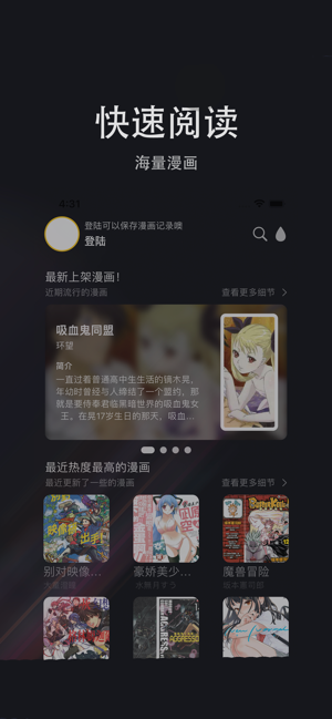 鸭切漫画iPhone版截图1