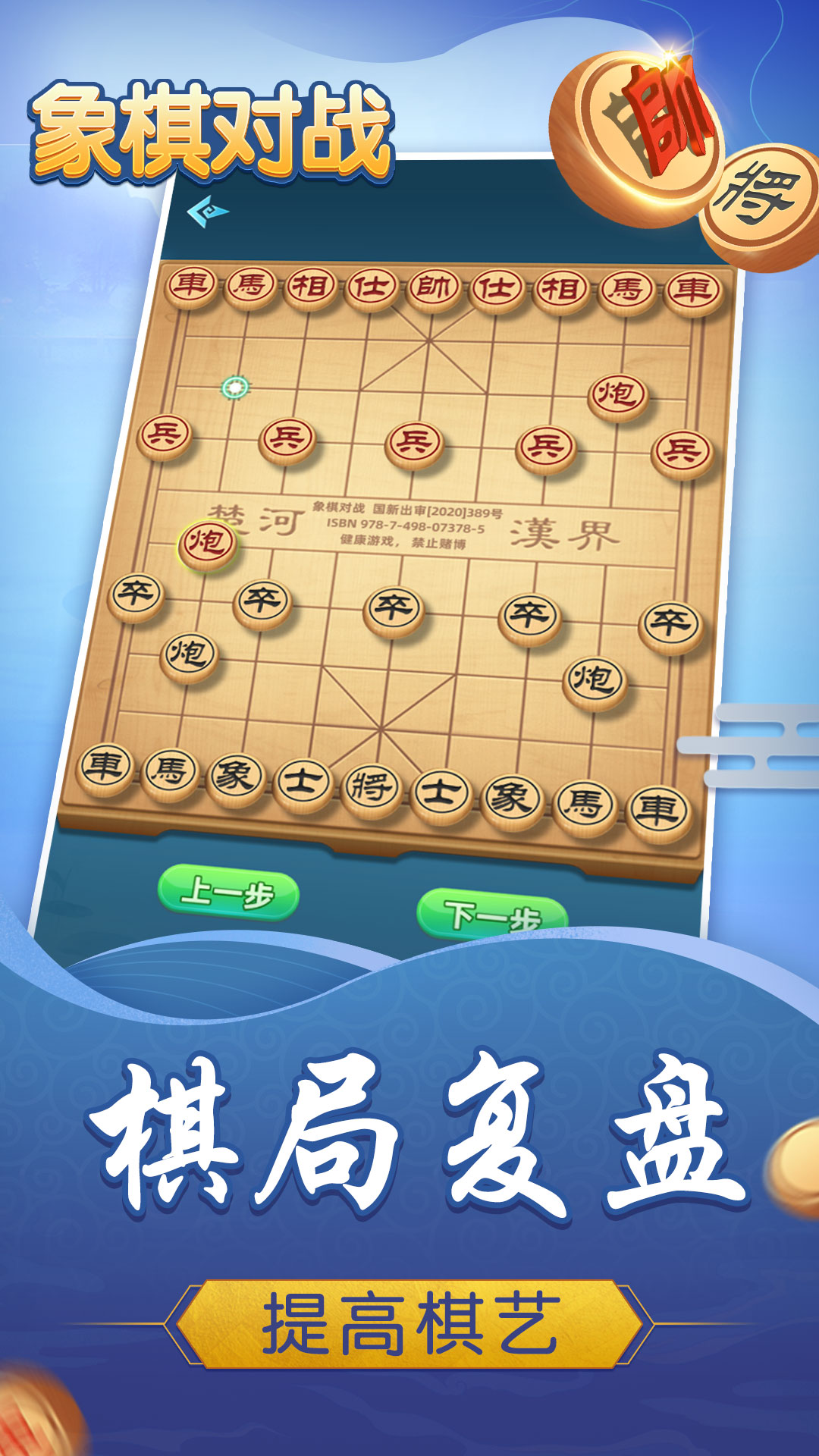 象棋对战截图3