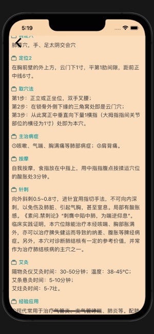 中医穴位iPhone版截图7