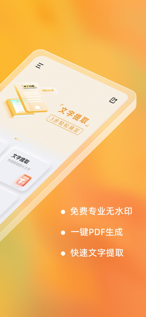 布丁扫描iPhone版截图2