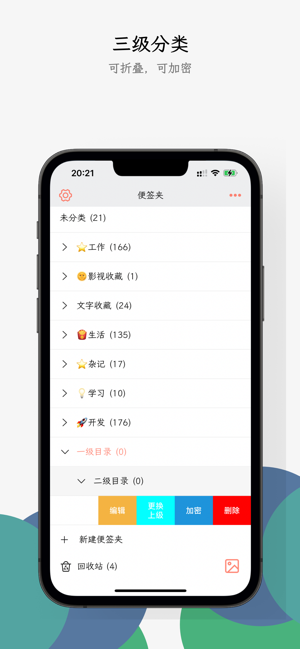 小周便签iPhone版截图1