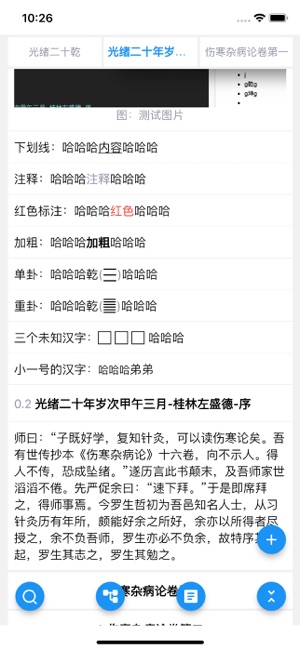 经论iPhone版截图6