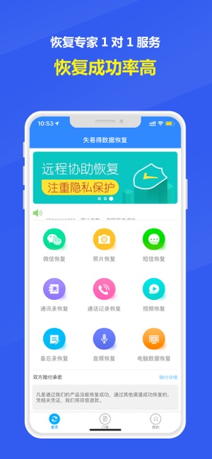 失易得数据恢复专业版iPhone版截图2