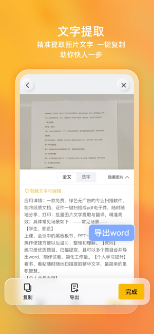 布丁扫描iPhone版截图4