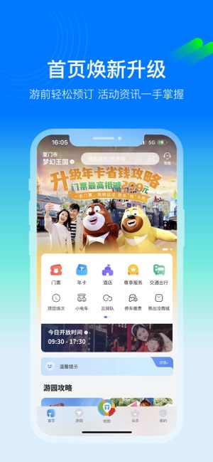 方特旅游iPhone版截图2