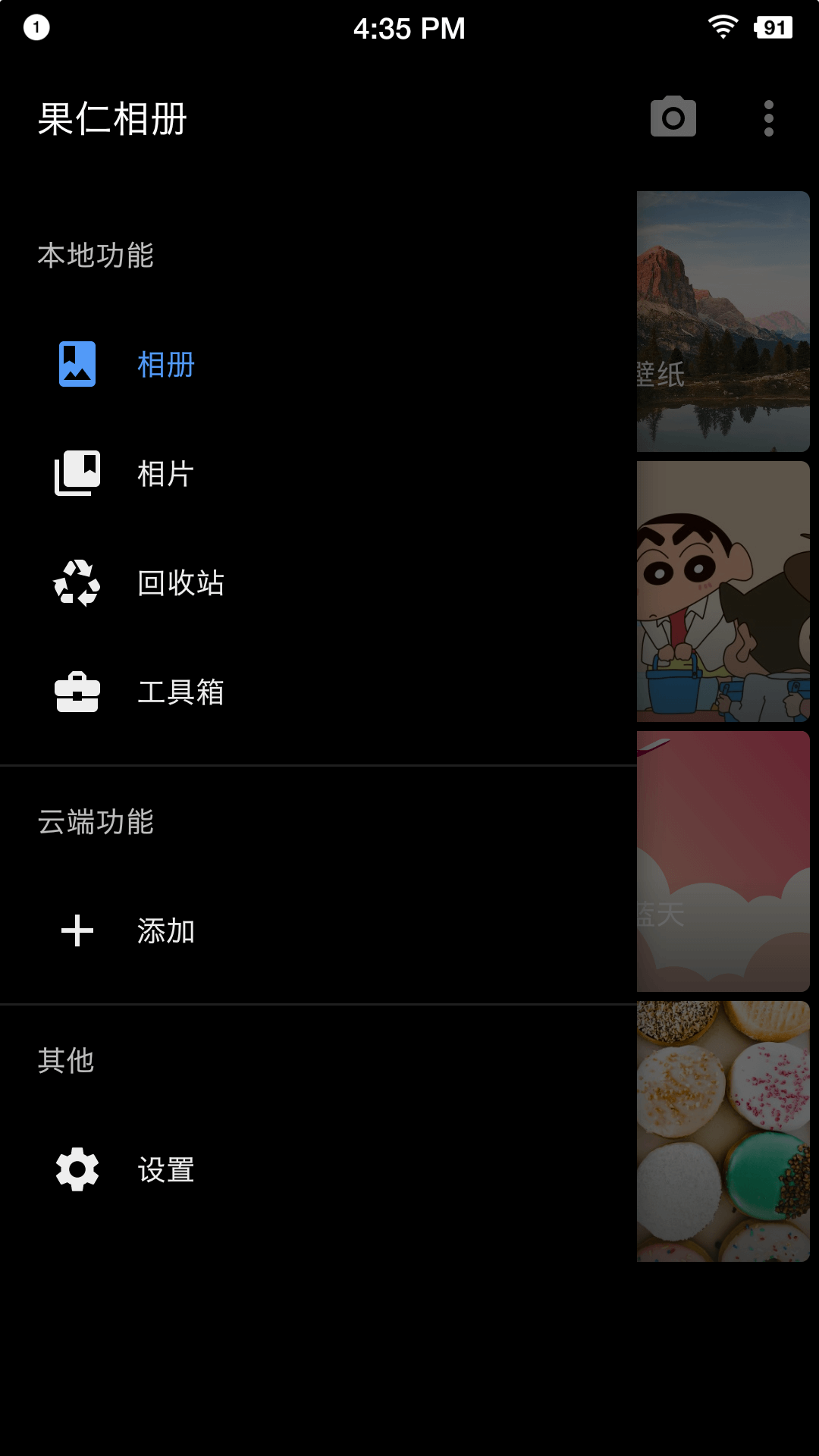 果仁相册截图2