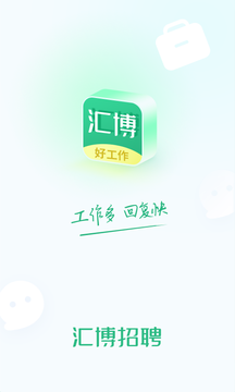 汇博招聘鸿蒙版截图1