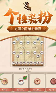 同城游象棋截图5