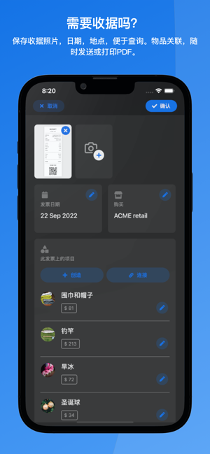 itemido：管理家庭存货iPhone版截图7