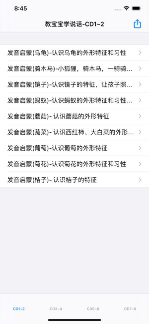 教宝宝学说话iPhone版截图2