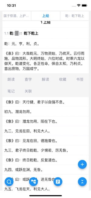 经论iPhone版截图3