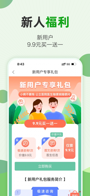 快速问医生iPhone版截图3