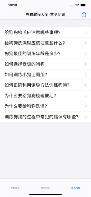 养狗知识大全汇总iPhone版截图7