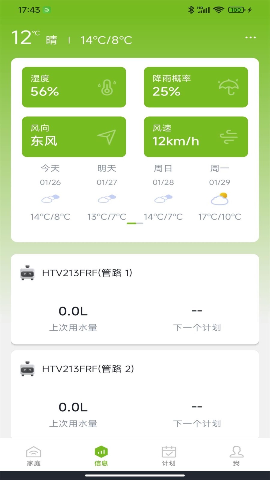 雨点家园RainPoint截图4