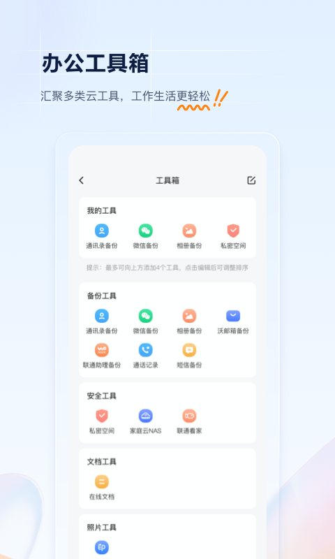 联通云盘截图5