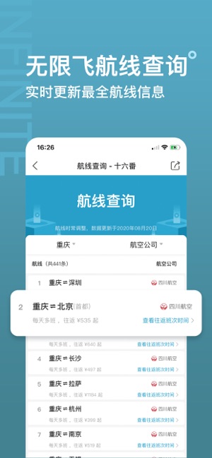 十六番旅行iPhone版截图2