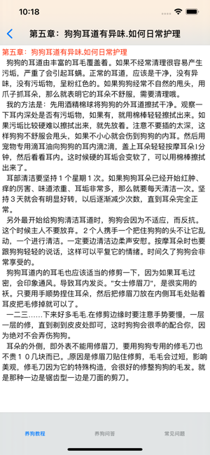 养狗知识大全汇总iPhone版截图5