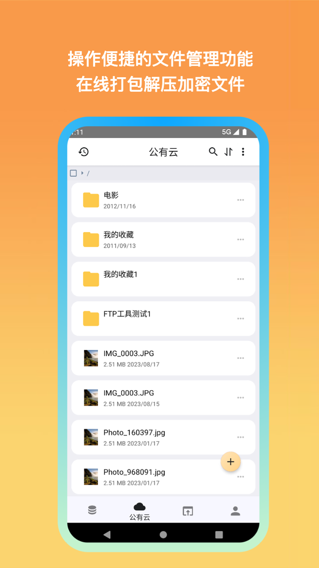 城通网盘截图2