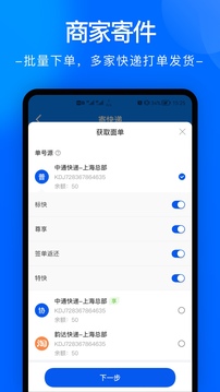 中通快递截图2