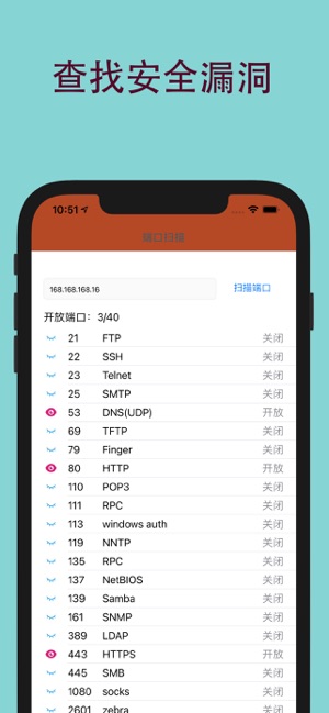 WiFi万能密码:防蹭网管家iPhone版截图2