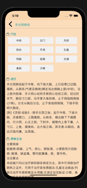 中医穴位iPhone版截图2