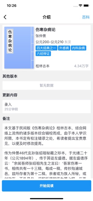 经论iPhone版截图5