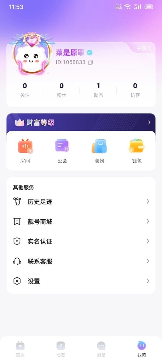 Angell派对截图5