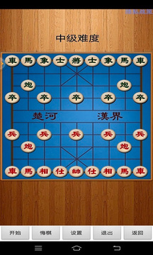 经典中国象棋截图2