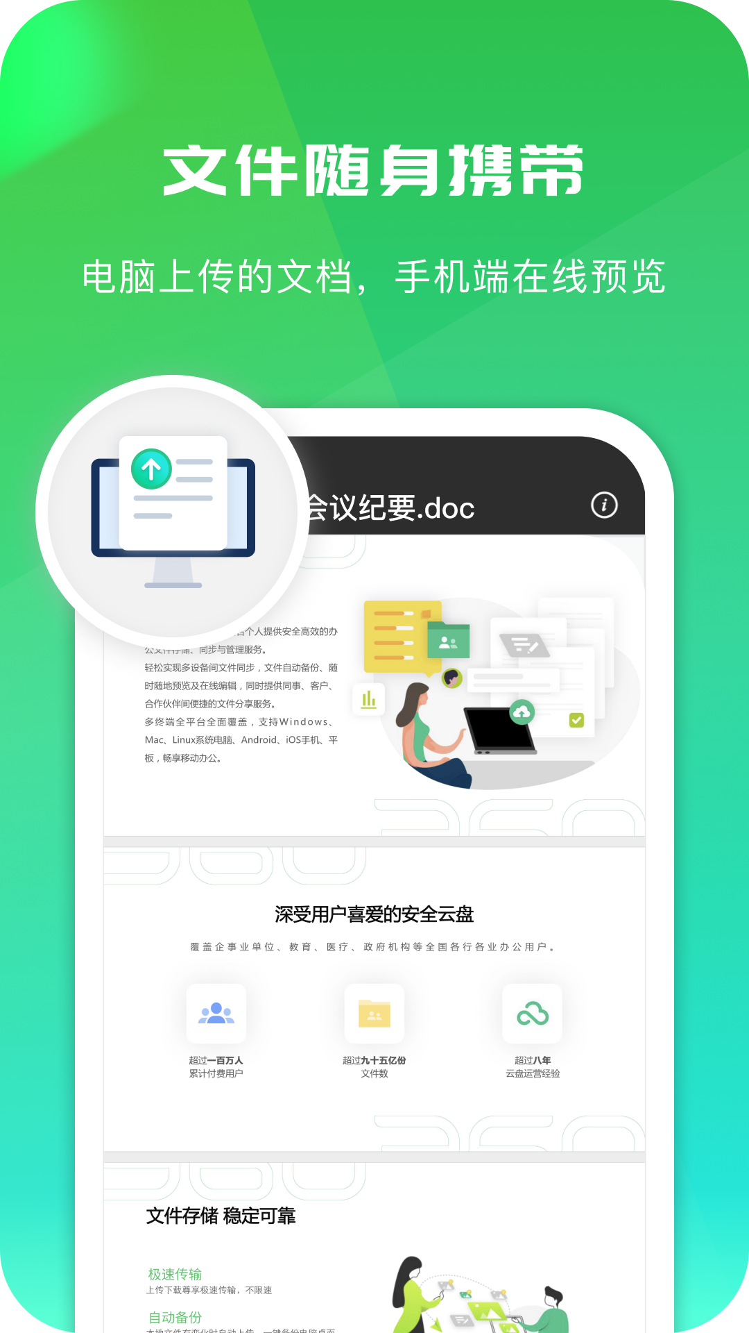 360安全云盘截图2