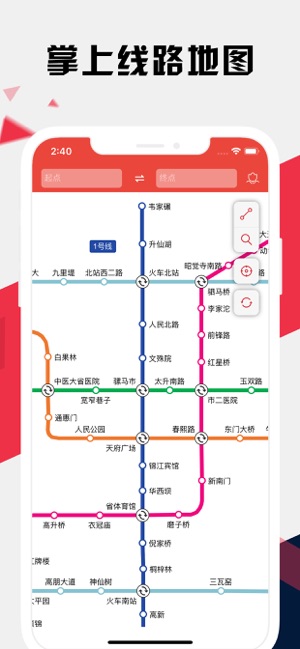 成都地铁通iPhone版截图1