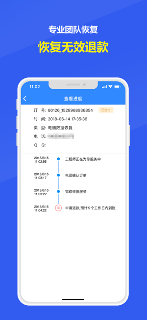 失易得数据恢复专业版iPhone版截图3