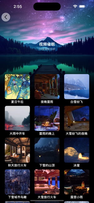 脑波睡眠管家iPhone版截图2