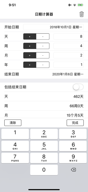 日期计算器iPhone版截图2