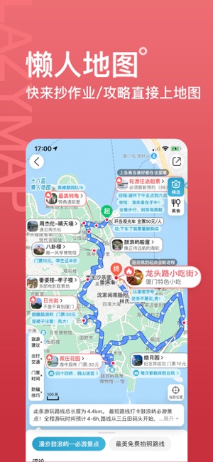 十六番旅行iPhone版截图1