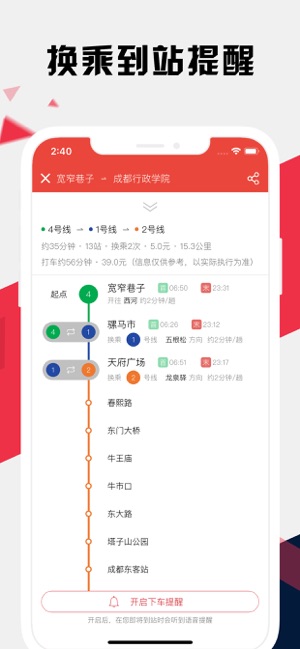 成都地铁通iPhone版截图2