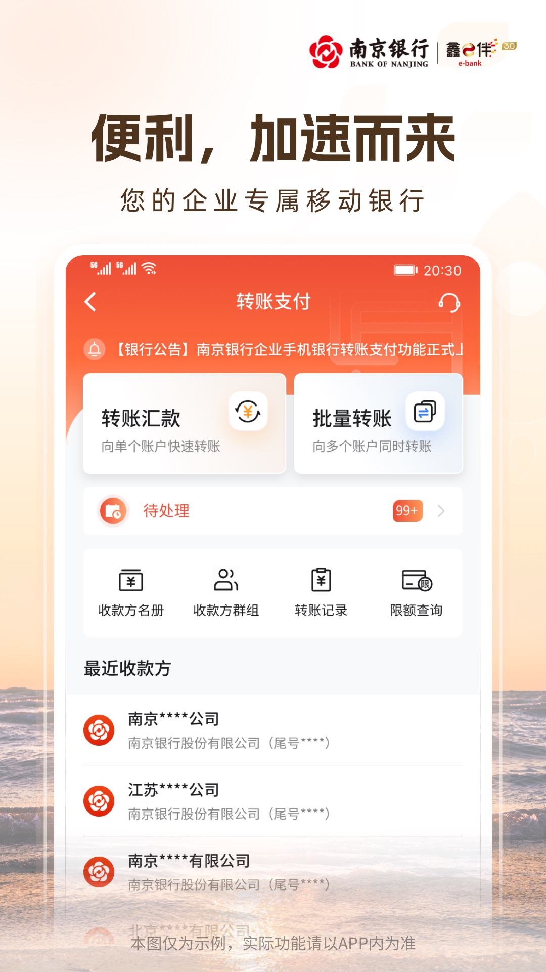 南京银行企业银行截图3