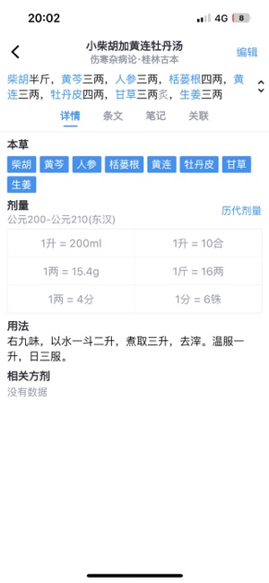 经论iPhone版截图8