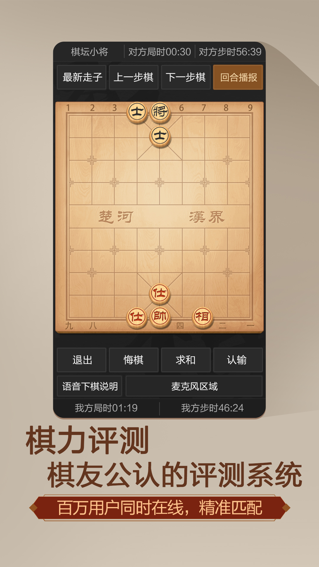 天天象棋（无障碍版）截图2