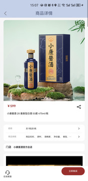 小康酒鸿蒙版截图4