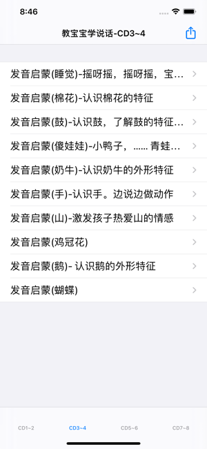 教宝宝学说话iPhone版截图5