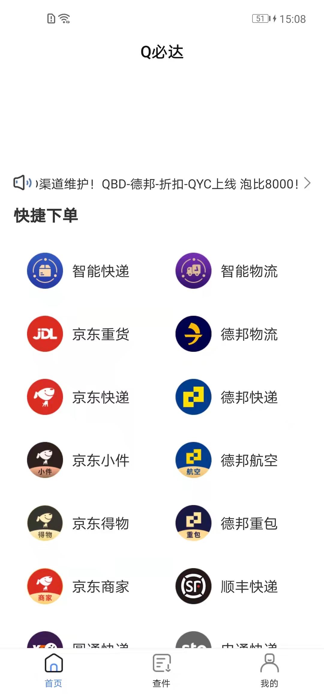 Q必达截图2