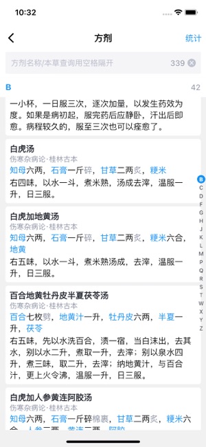 经论iPhone版截图4