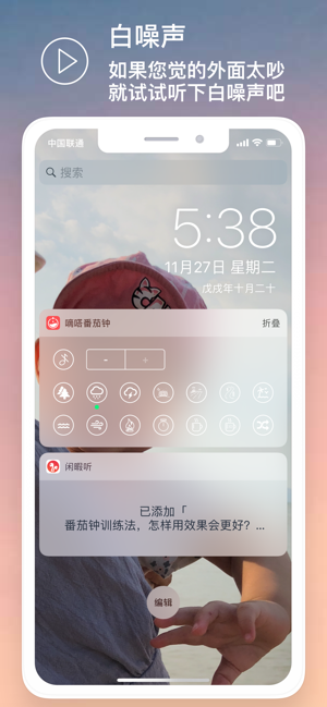 嘀嗒番茄钟ProiPhone版截图6