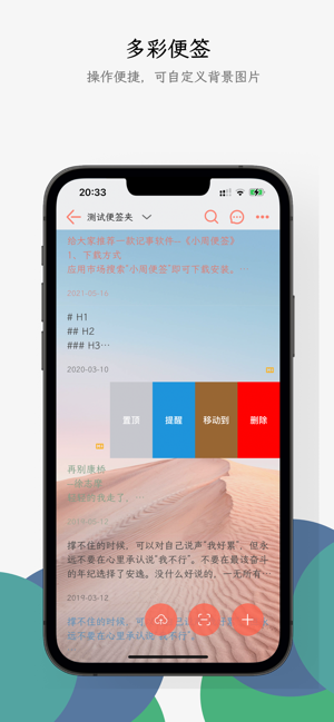 小周便签iPhone版截图2